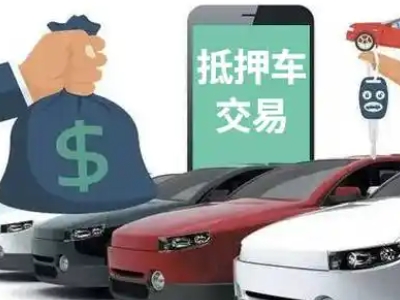 银州汽车抵押贷款通过率高