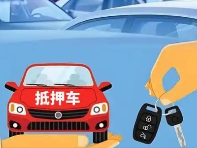 银州不押车贷款怎么贷?银州不押车哪里可以办理?
